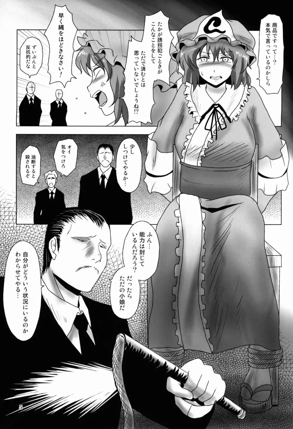 淫乳ふたなり亡霊少女 ~堕ちて散らすは墨染桜~ Page.5