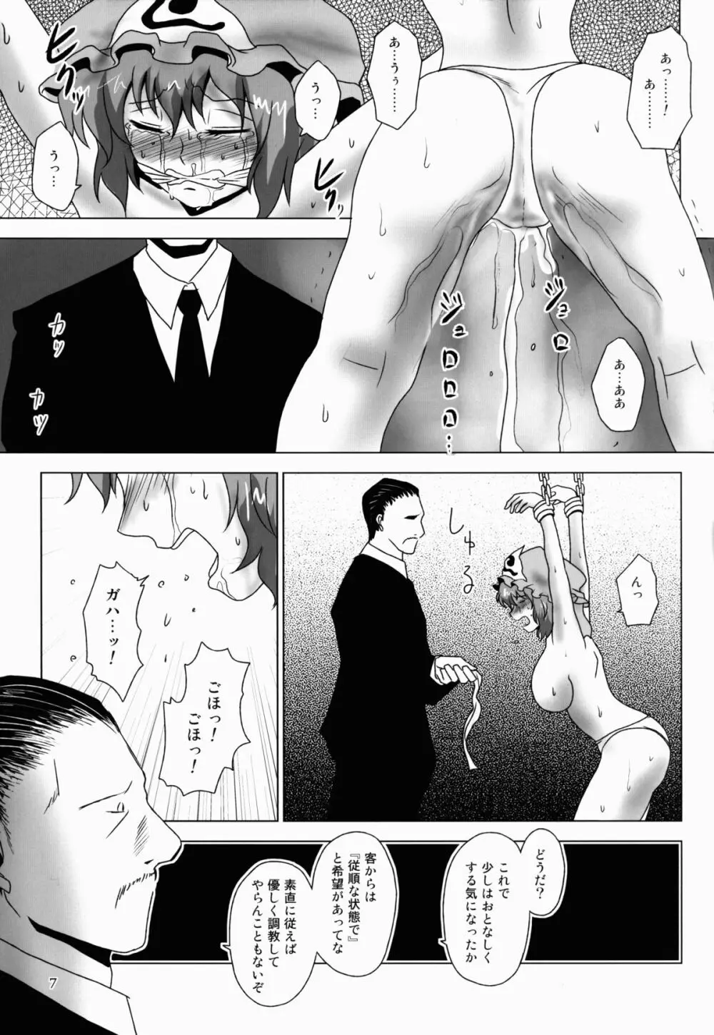 淫乳ふたなり亡霊少女 ~堕ちて散らすは墨染桜~ Page.7