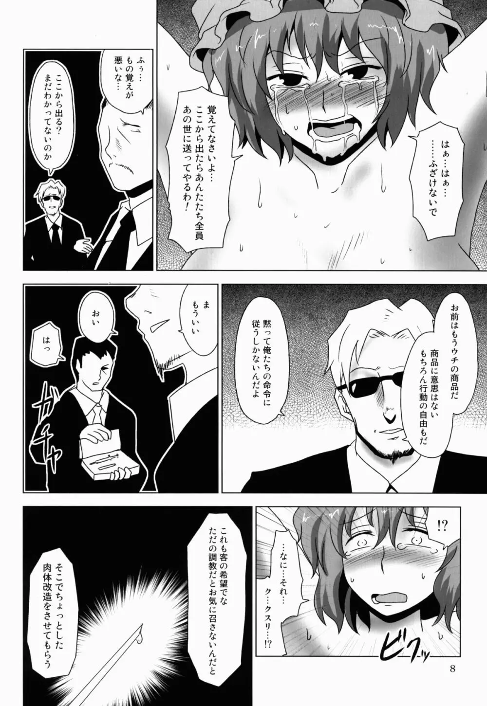 淫乳ふたなり亡霊少女 ~堕ちて散らすは墨染桜~ Page.8