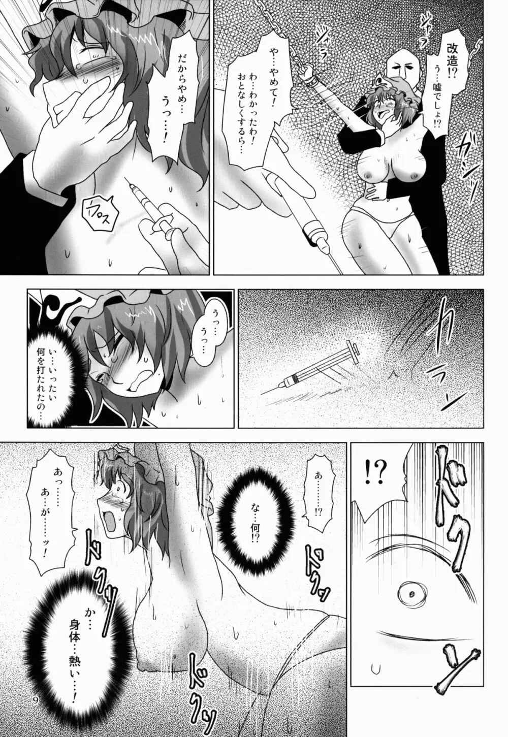 淫乳ふたなり亡霊少女 ~堕ちて散らすは墨染桜~ Page.9
