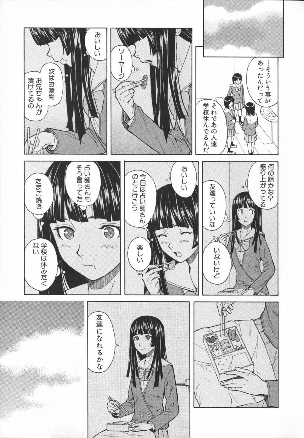 兄と妹の事情。 Page.101