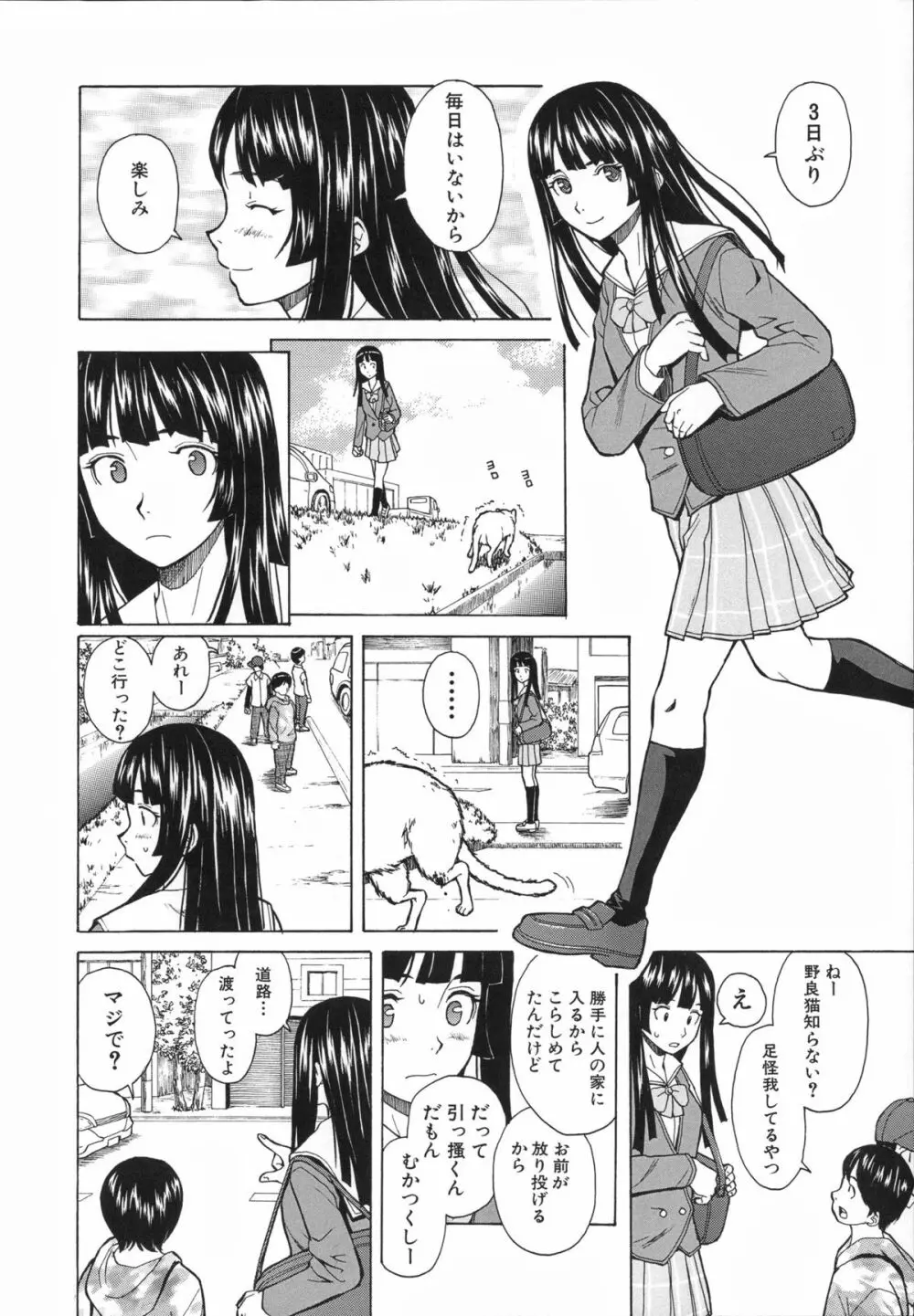 兄と妹の事情。 Page.102