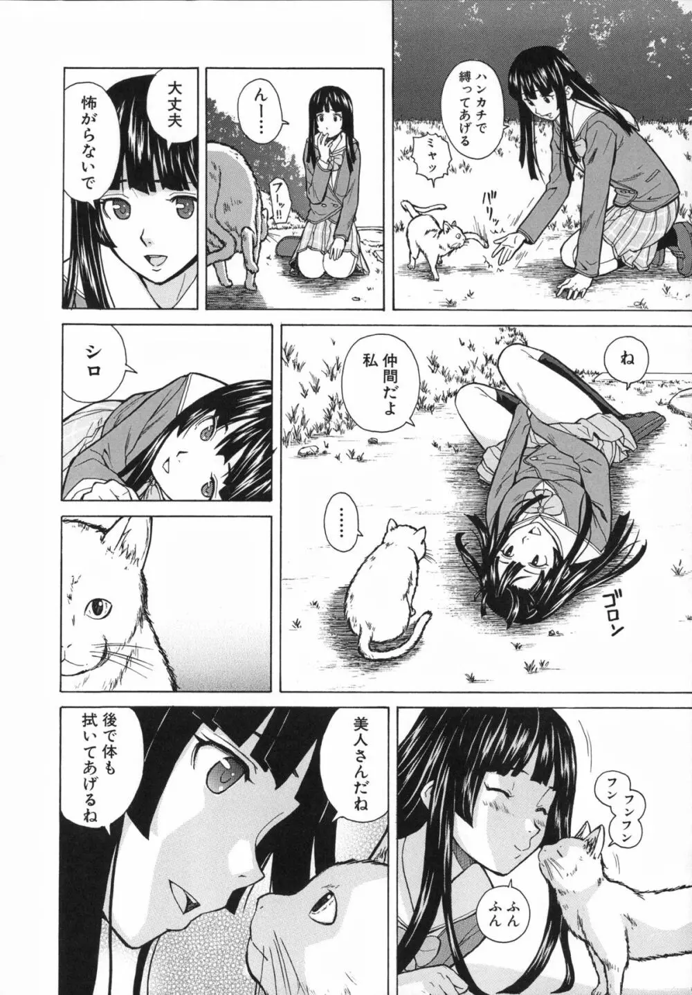 兄と妹の事情。 Page.104