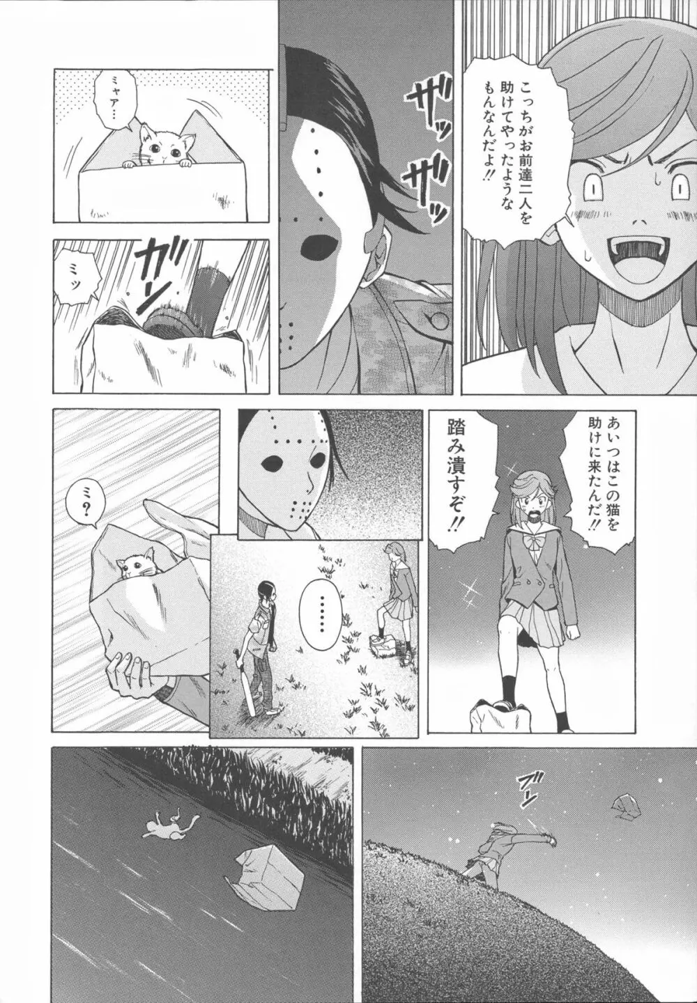 兄と妹の事情。 Page.126