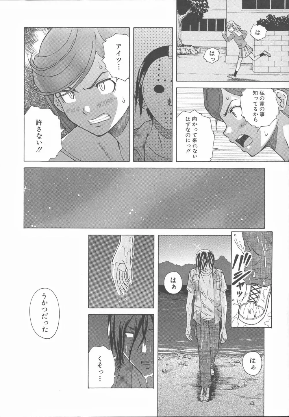 兄と妹の事情。 Page.128