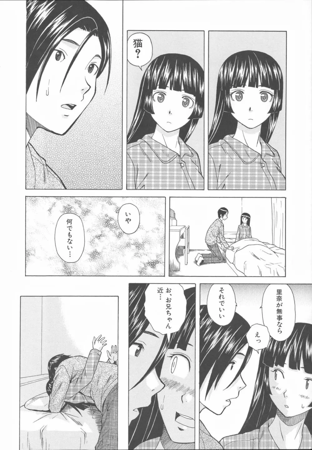 兄と妹の事情。 Page.130