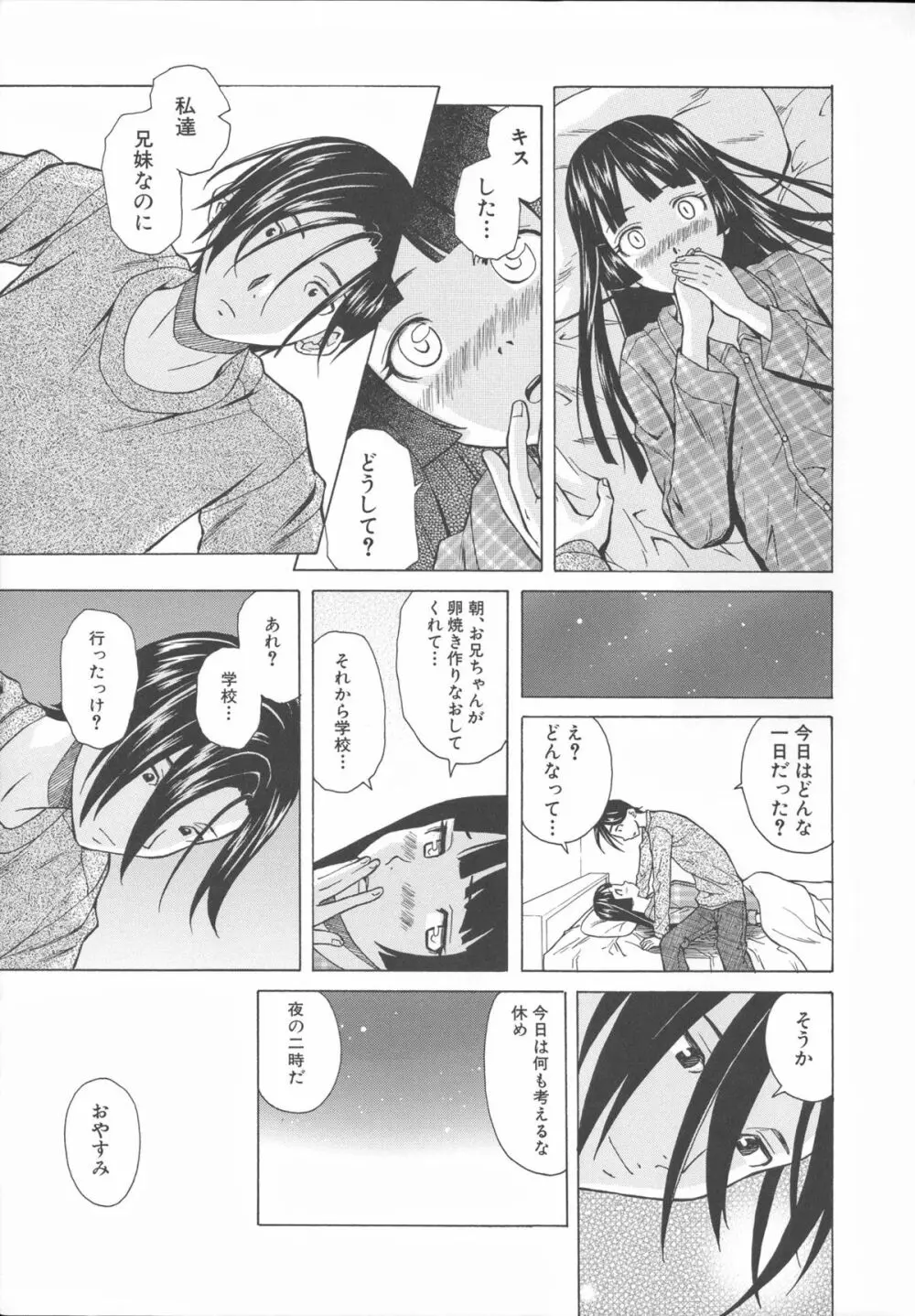 兄と妹の事情。 Page.131