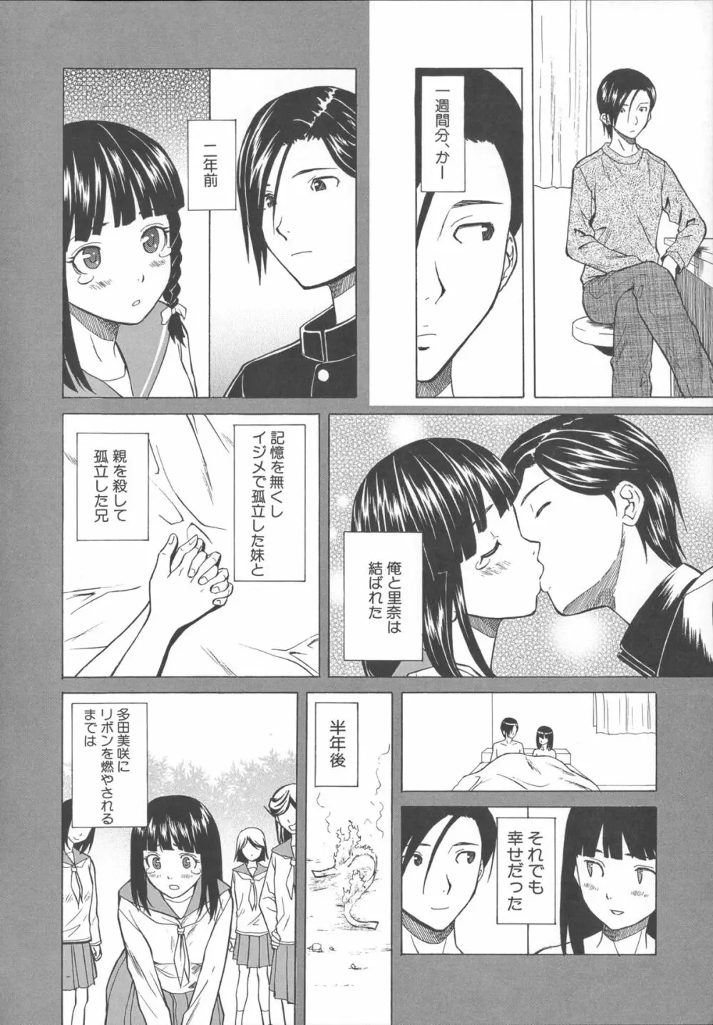 兄と妹の事情。 Page.132