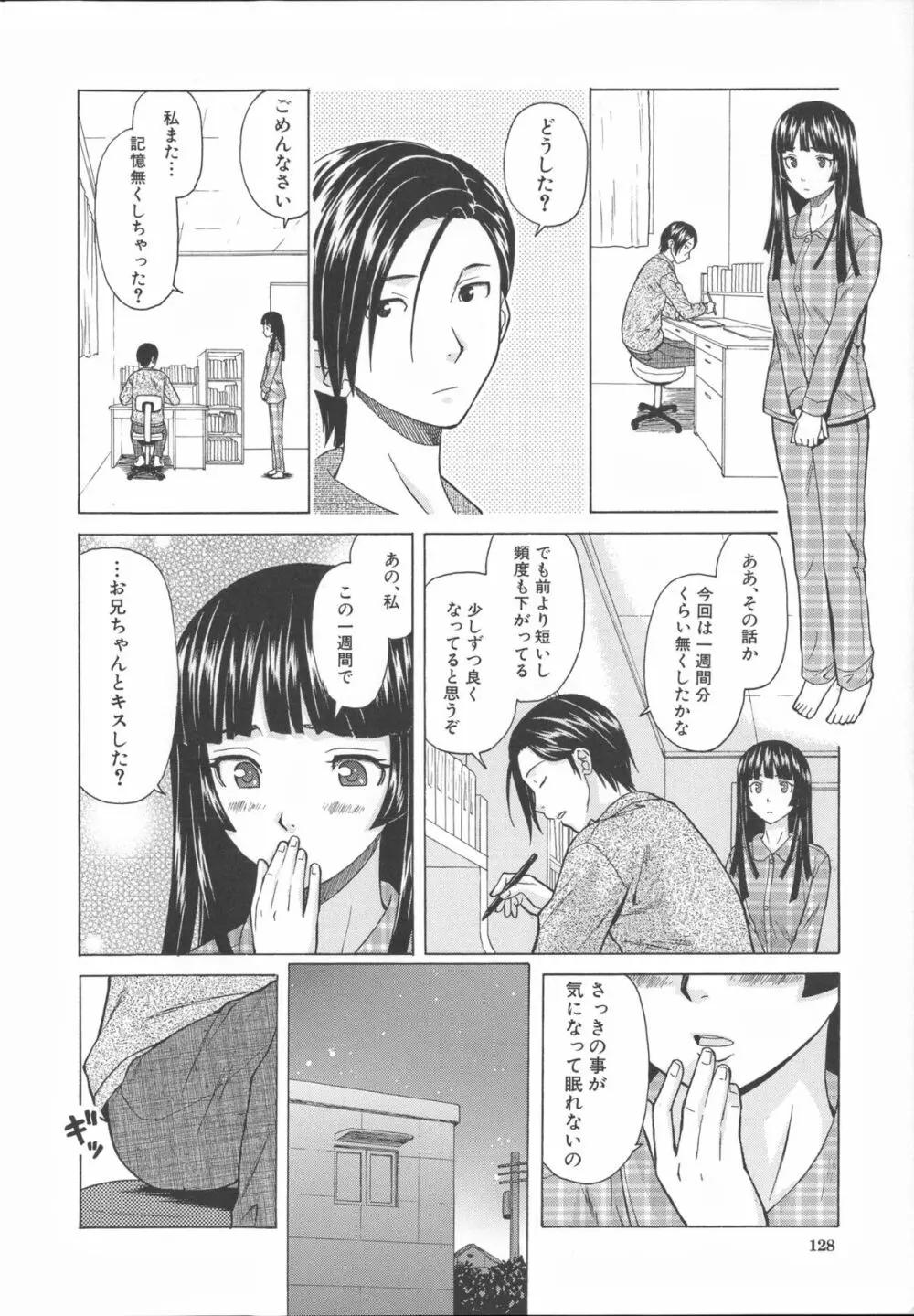 兄と妹の事情。 Page.136