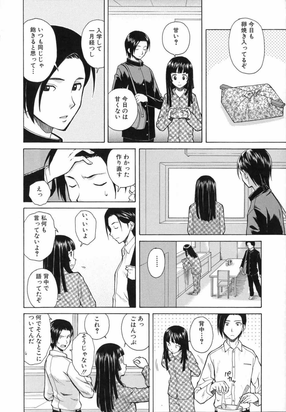 兄と妹の事情。 Page.14