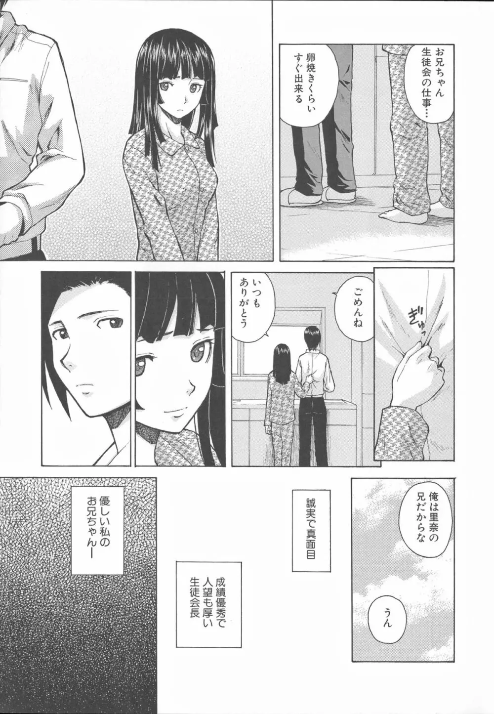 兄と妹の事情。 Page.15