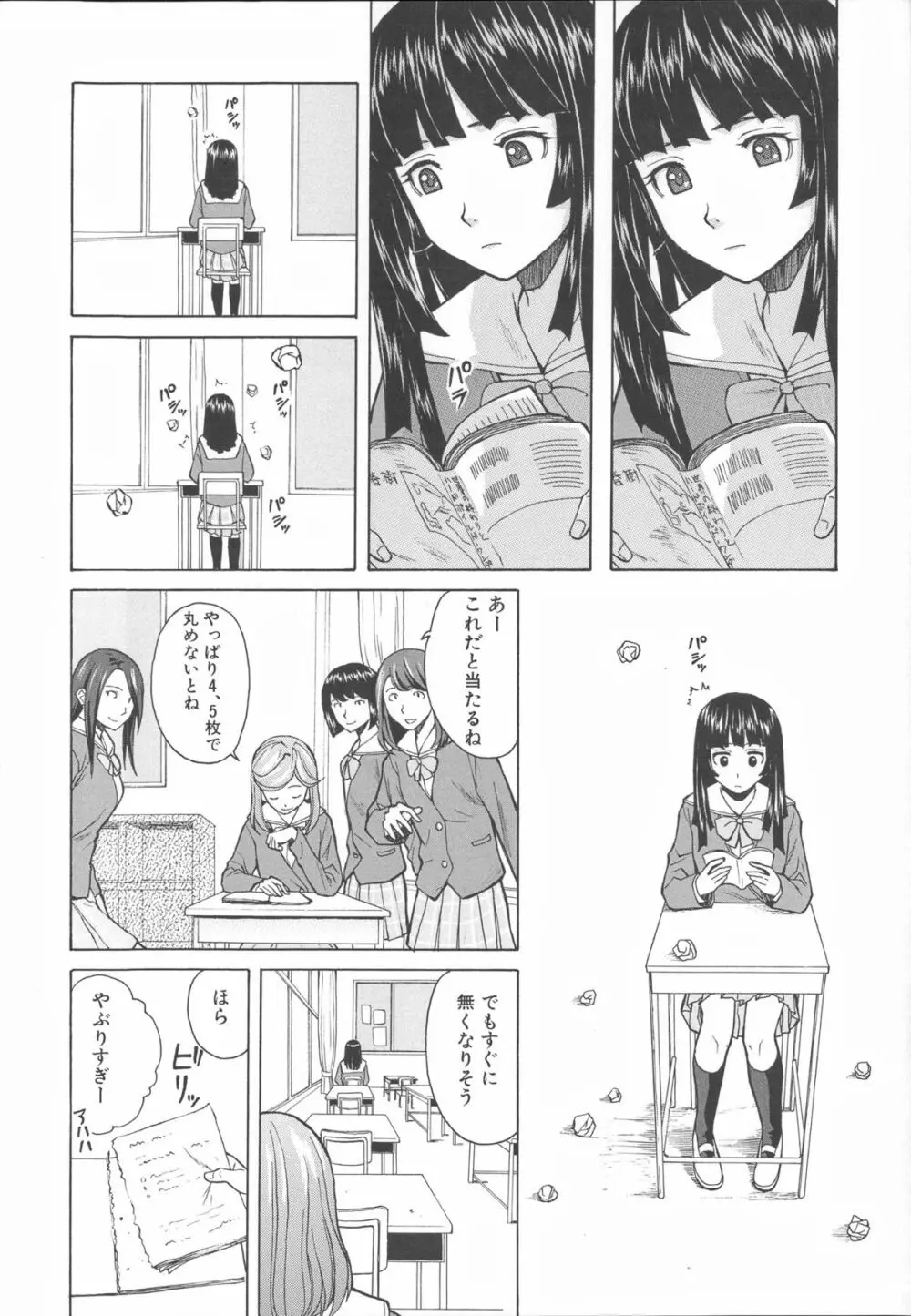 兄と妹の事情。 Page.16