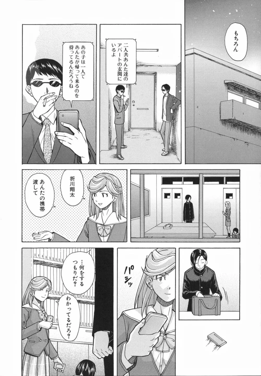 兄と妹の事情。 Page.162