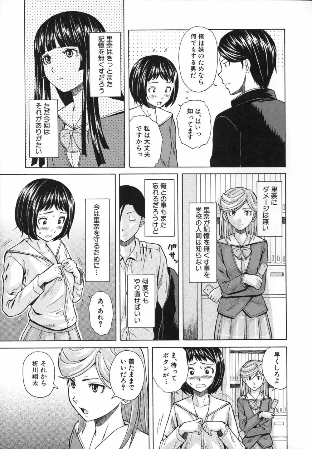 兄と妹の事情。 Page.165