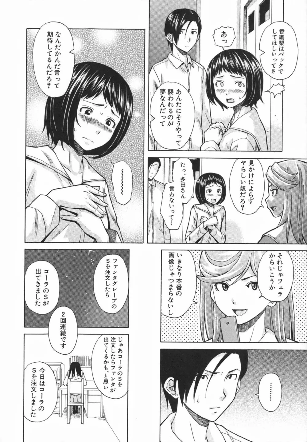 兄と妹の事情。 Page.166