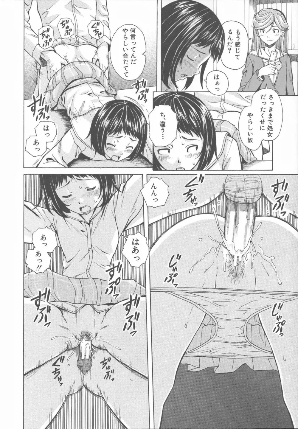 兄と妹の事情。 Page.178