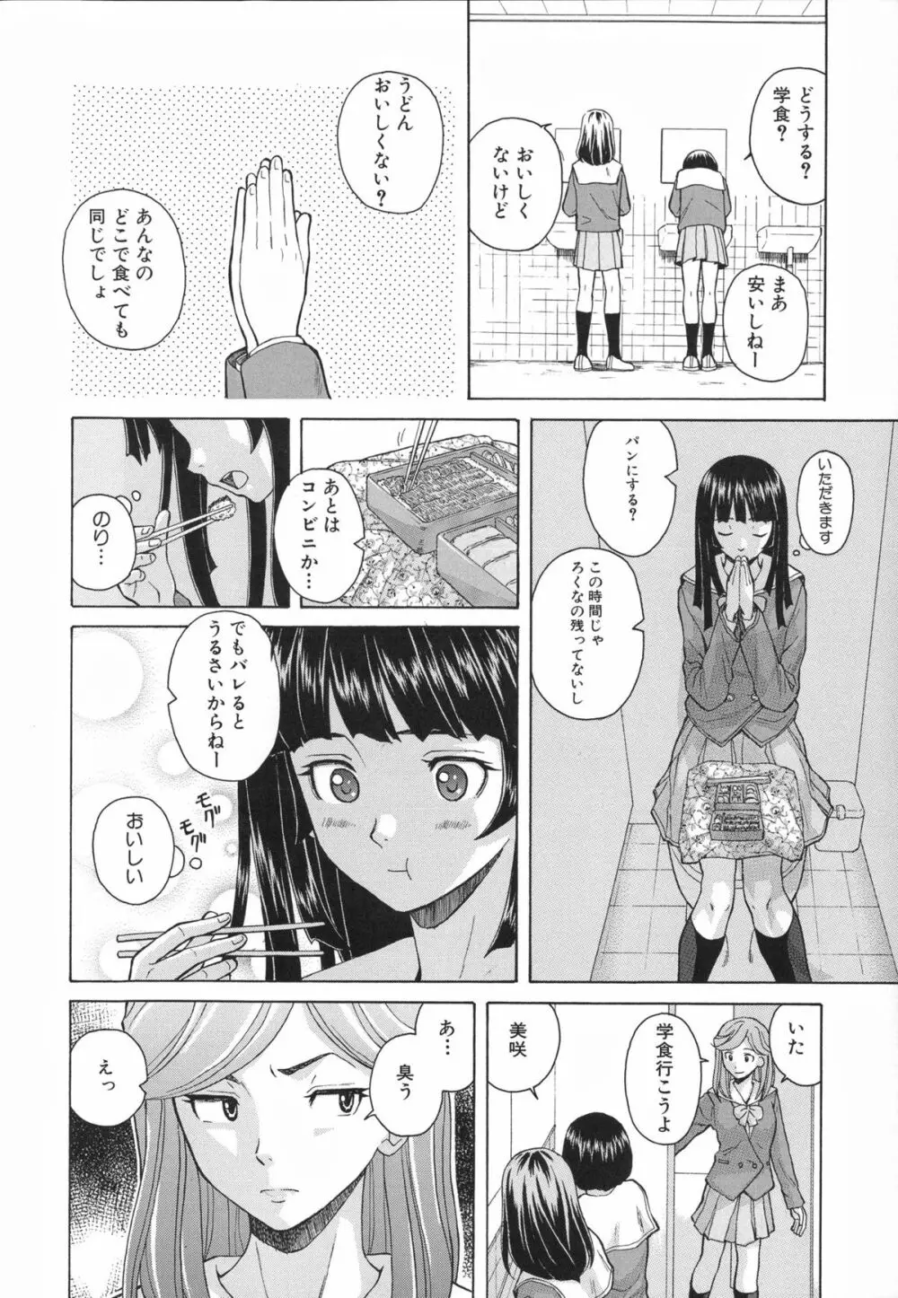 兄と妹の事情。 Page.18