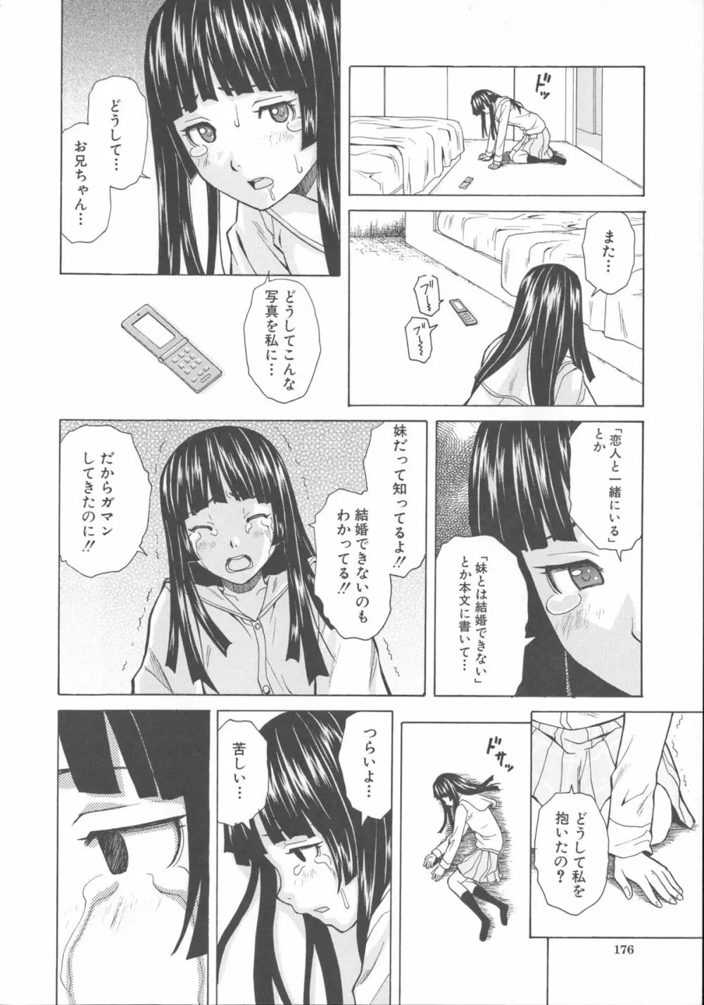 兄と妹の事情。 Page.184