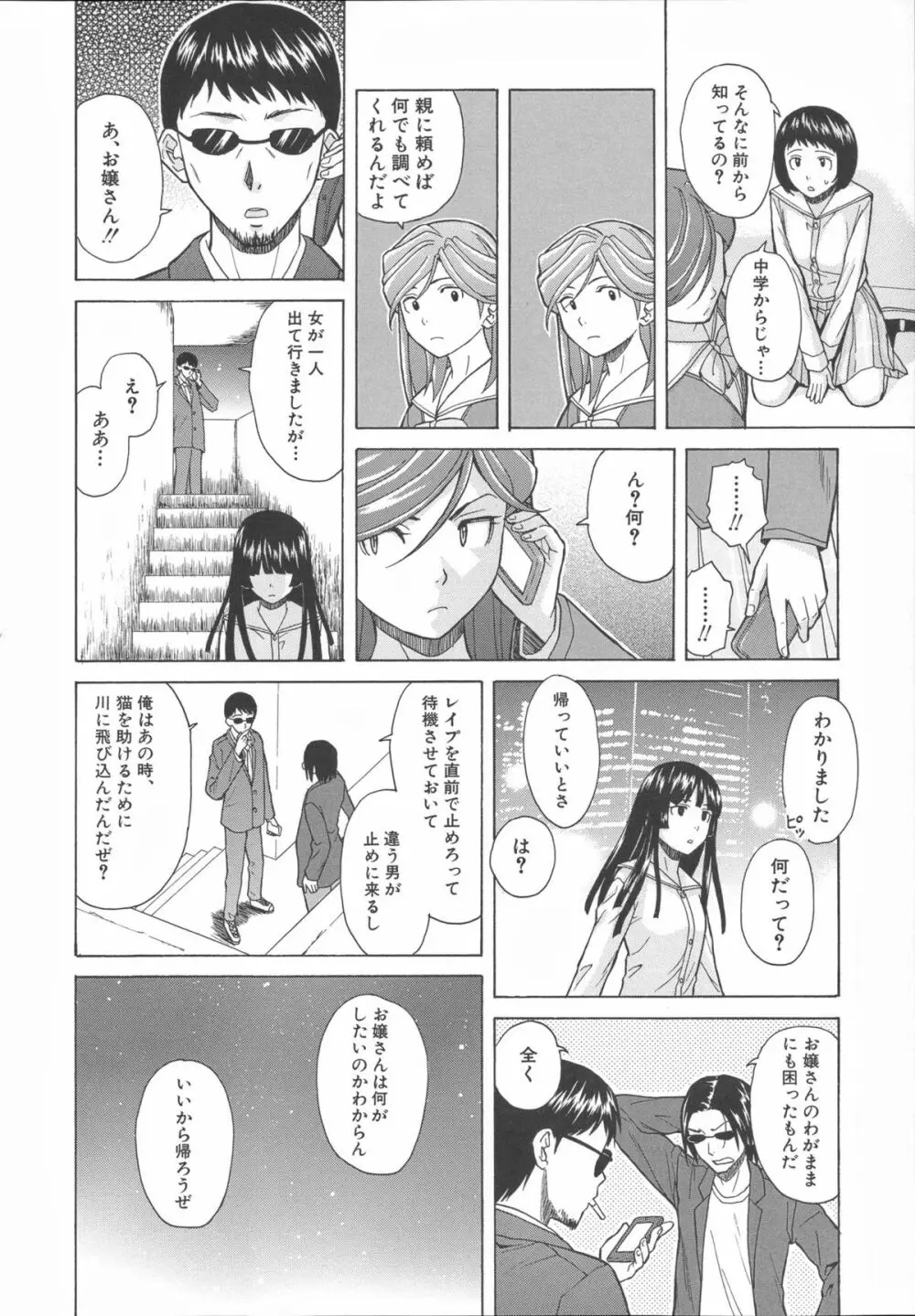 兄と妹の事情。 Page.186