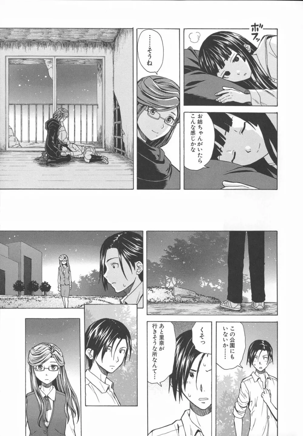 兄と妹の事情。 Page.191