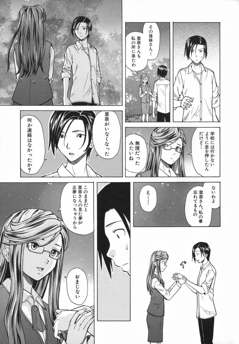 兄と妹の事情。 Page.193