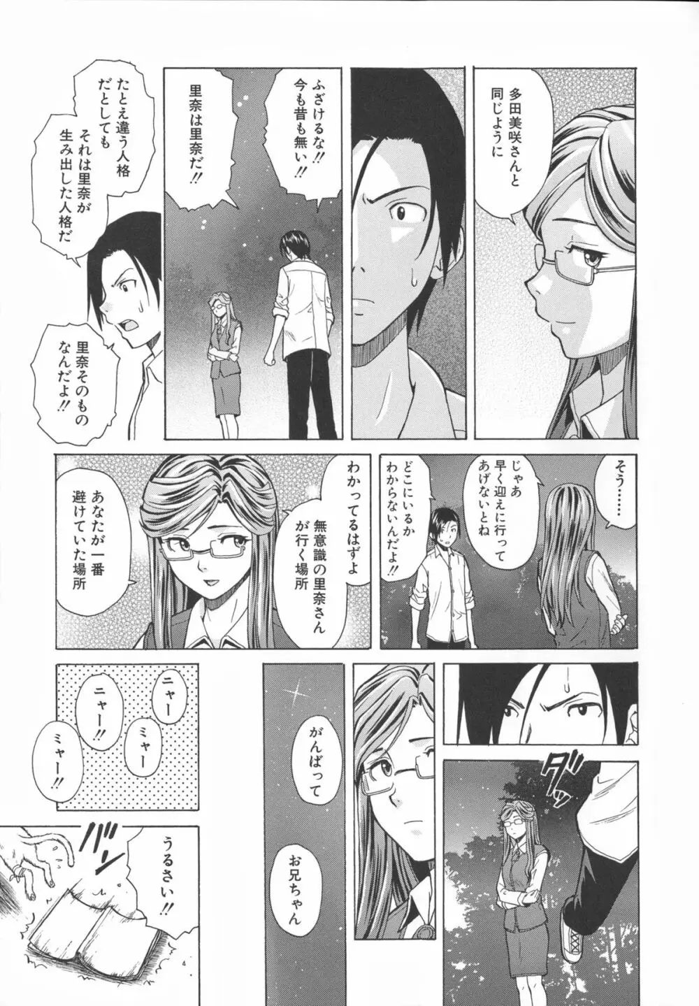 兄と妹の事情。 Page.195