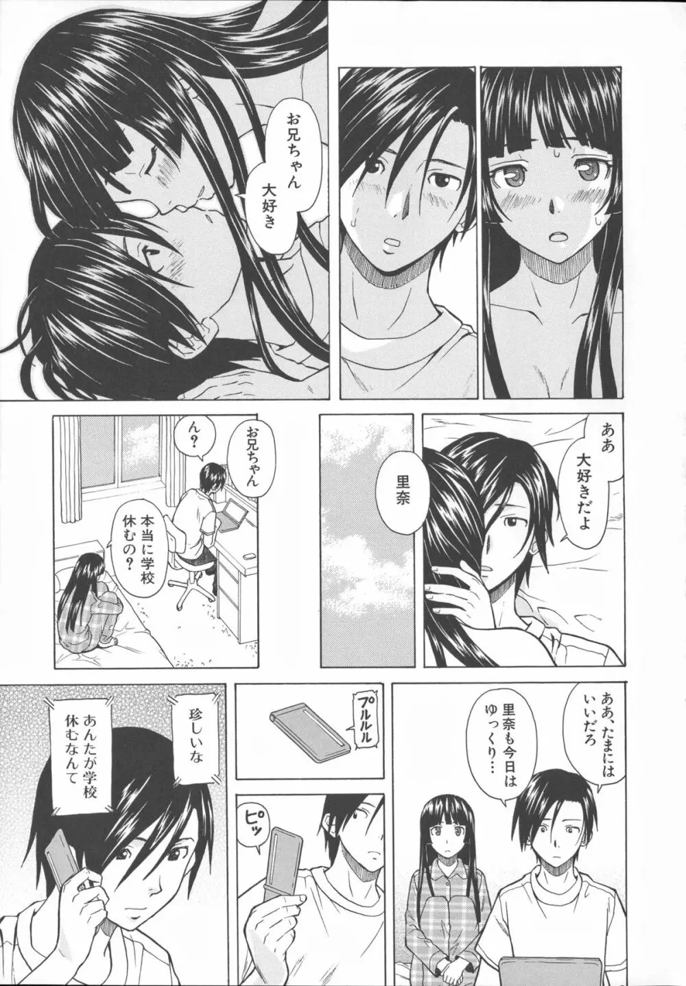 兄と妹の事情。 Page.213