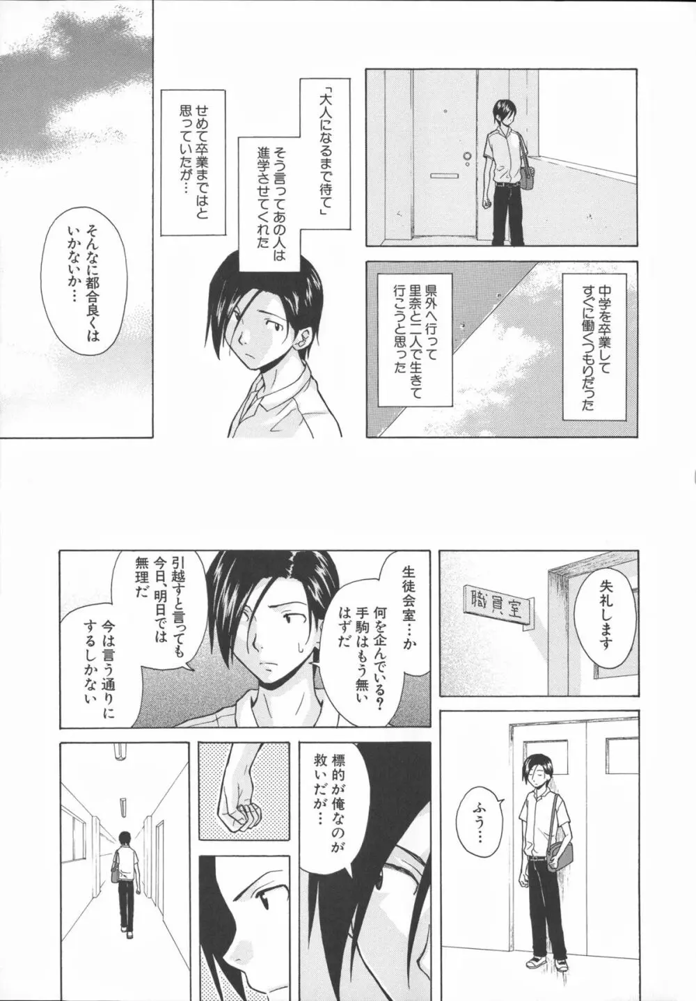 兄と妹の事情。 Page.217