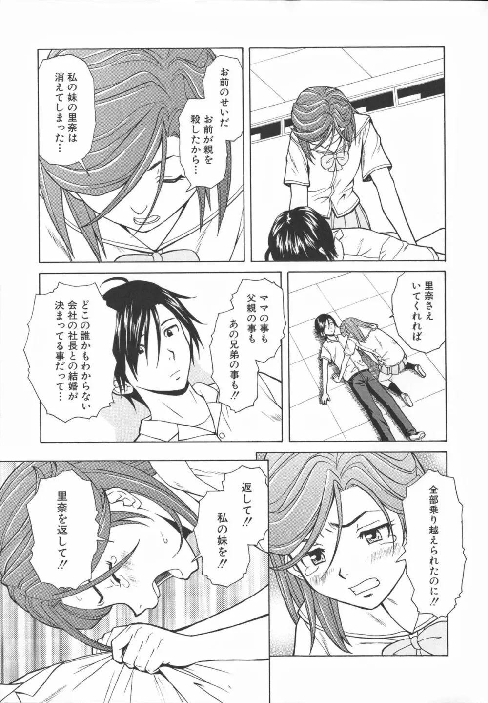 兄と妹の事情。 Page.229