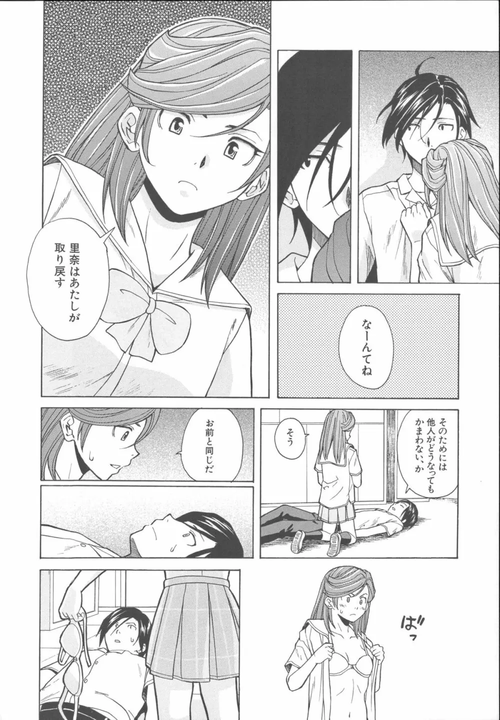 兄と妹の事情。 Page.230