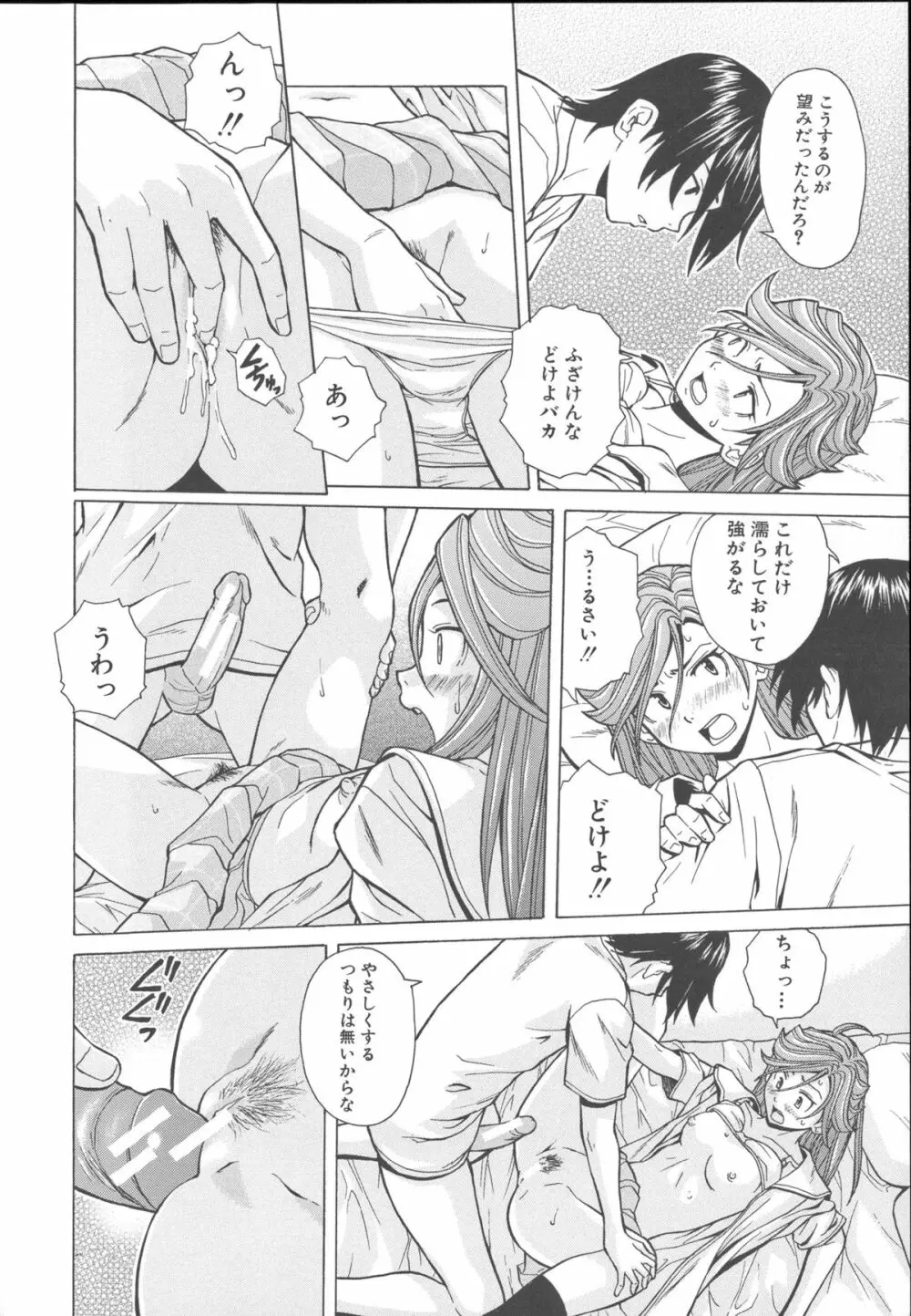 兄と妹の事情。 Page.244