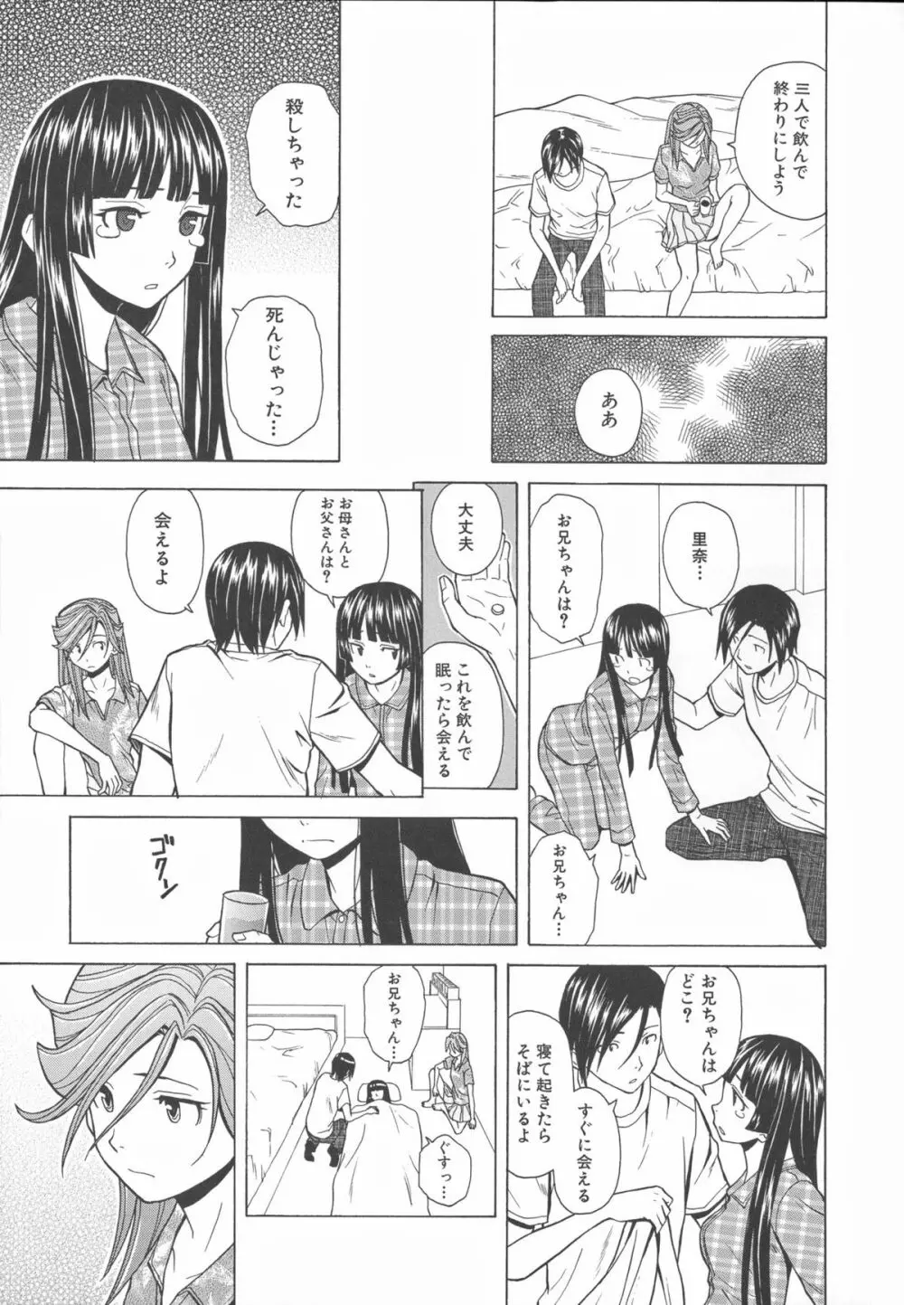 兄と妹の事情。 Page.259