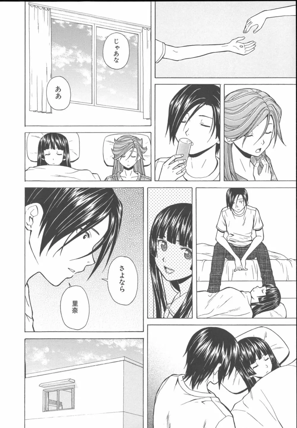 兄と妹の事情。 Page.260