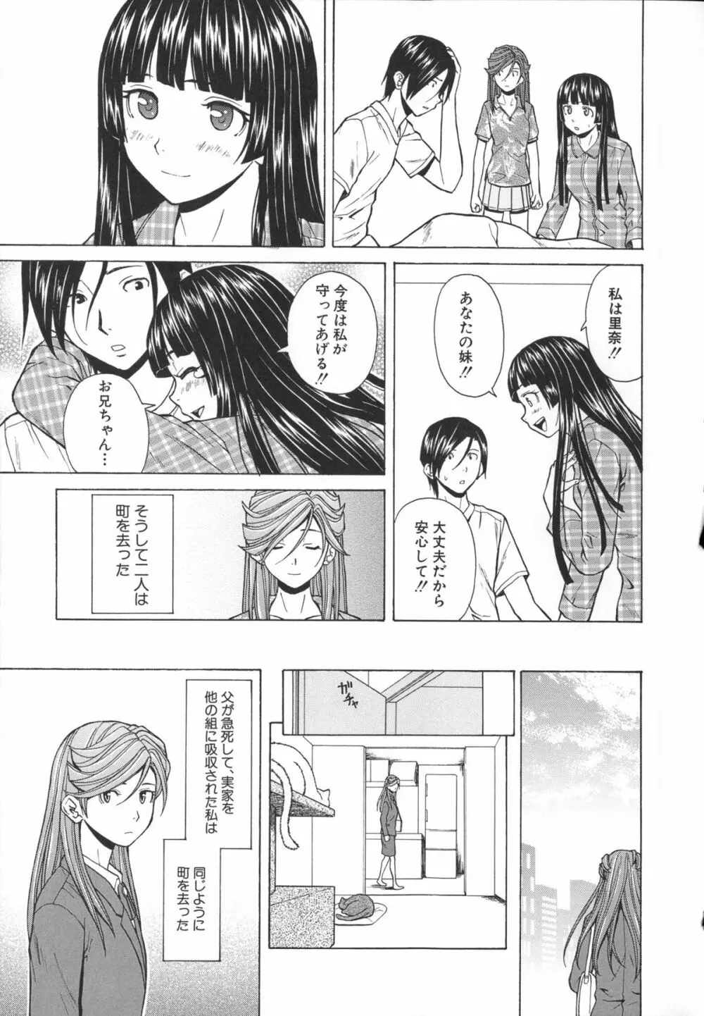 兄と妹の事情。 Page.263