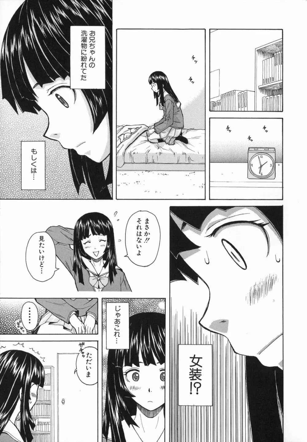 兄と妹の事情。 Page.29