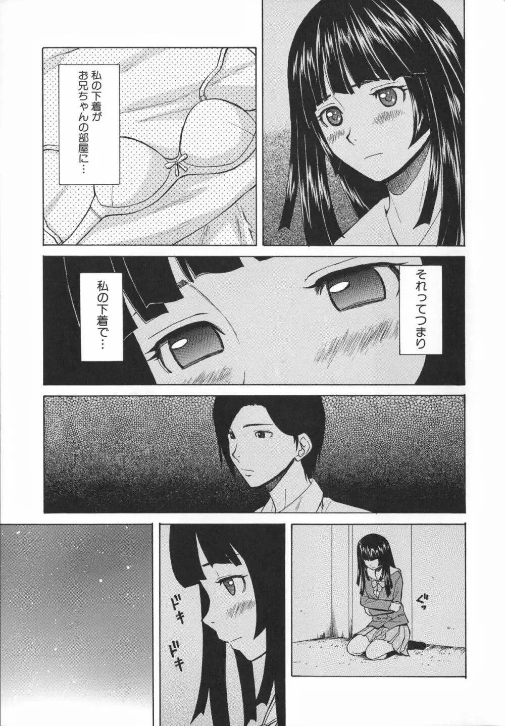 兄と妹の事情。 Page.31