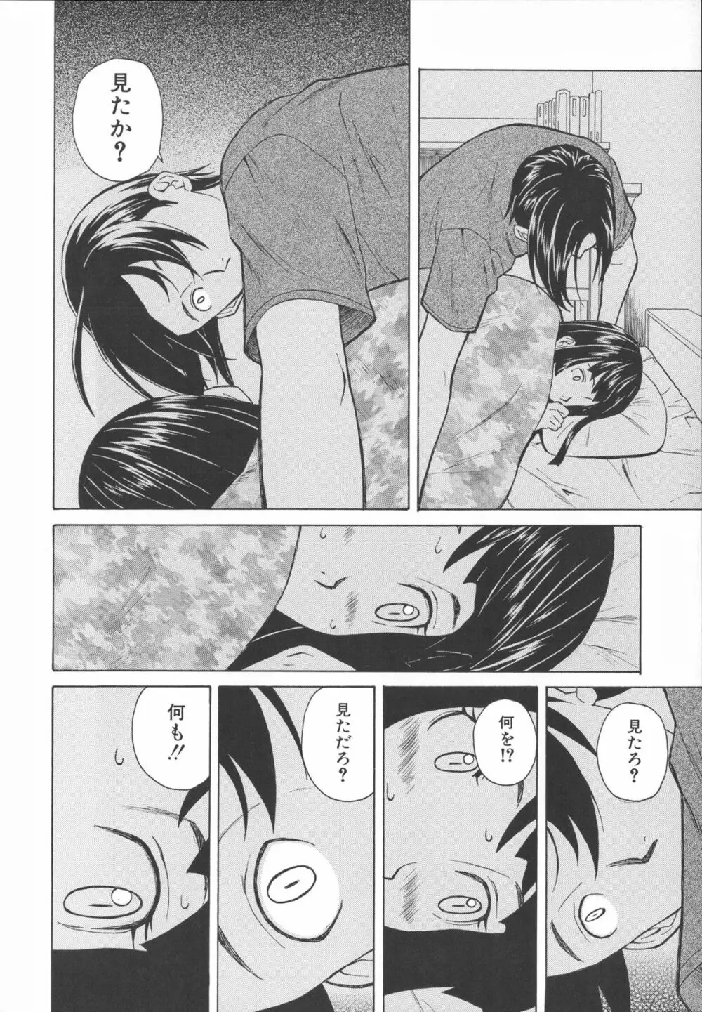 兄と妹の事情。 Page.34