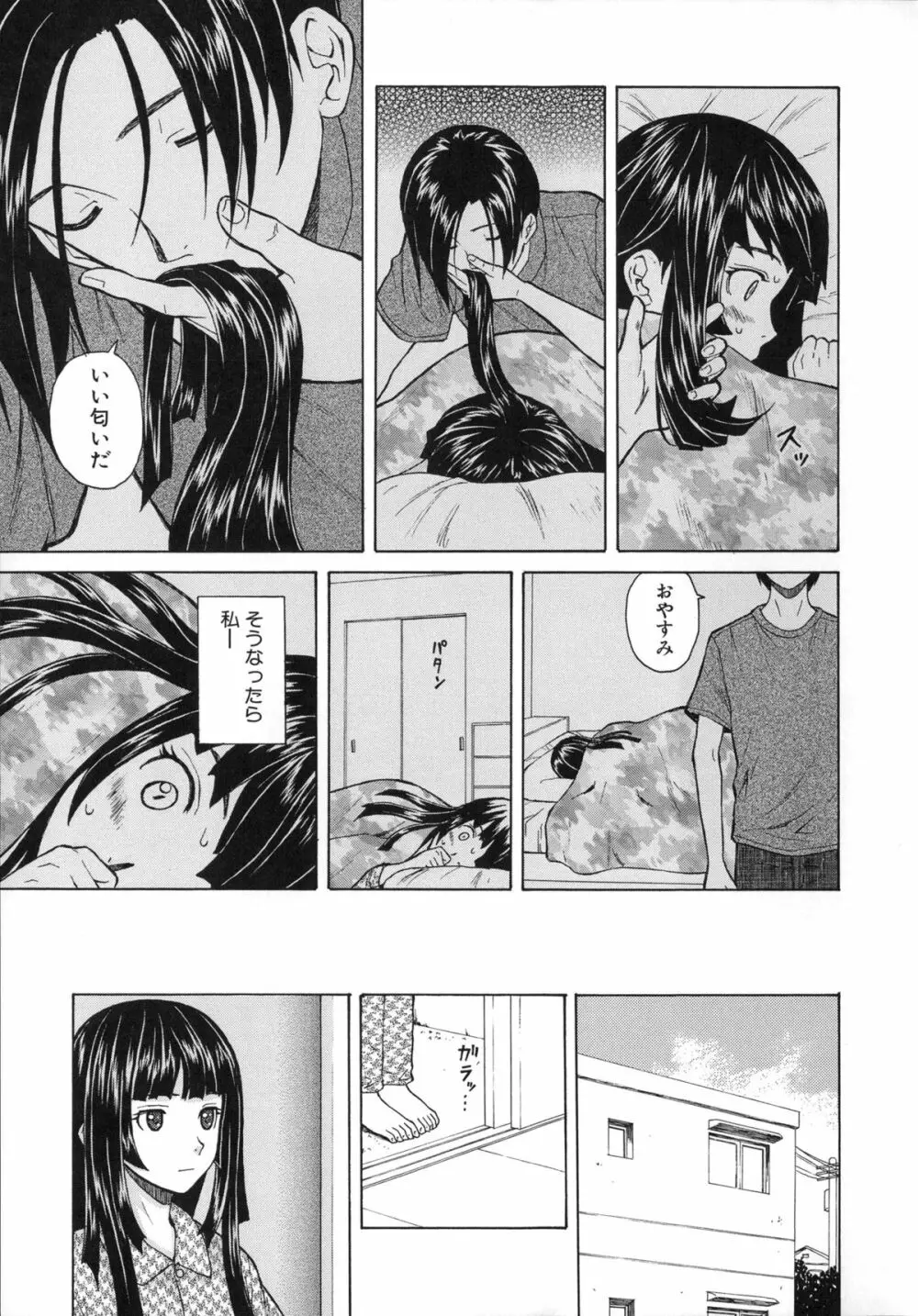 兄と妹の事情。 Page.35