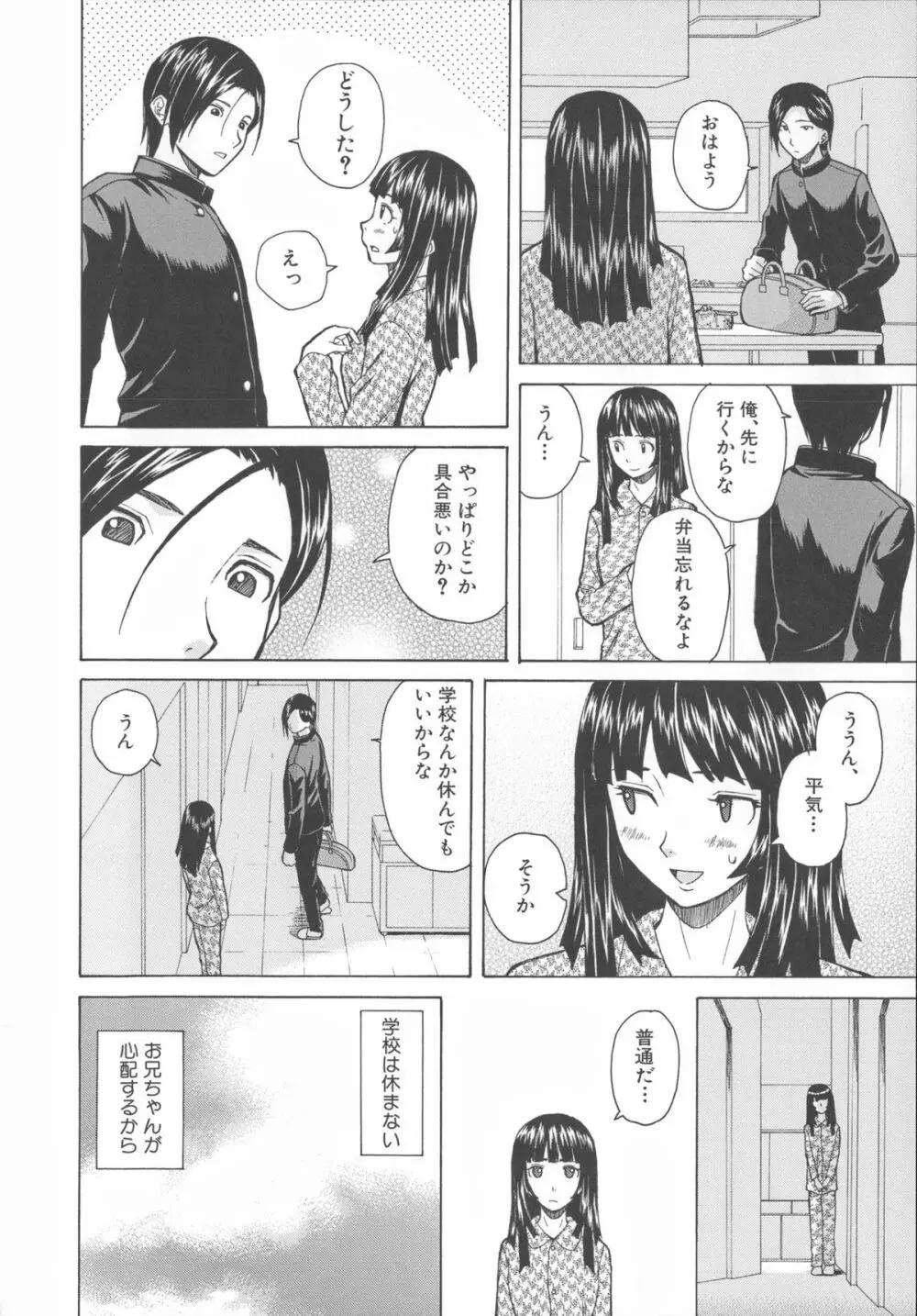 兄と妹の事情。 Page.36