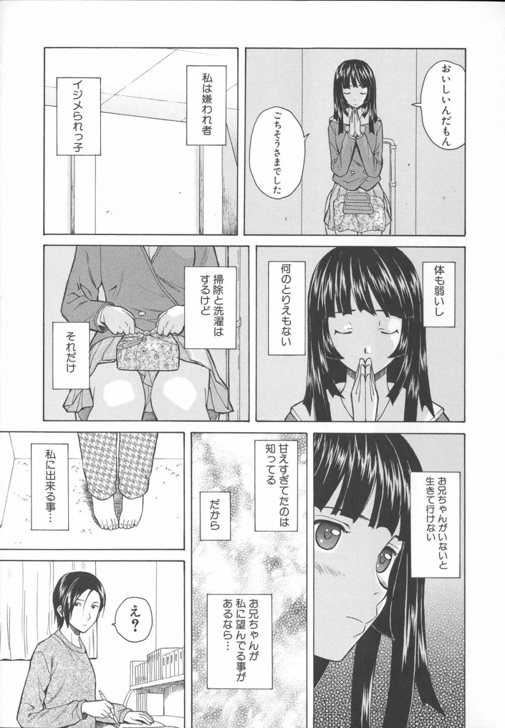 兄と妹の事情。 Page.39