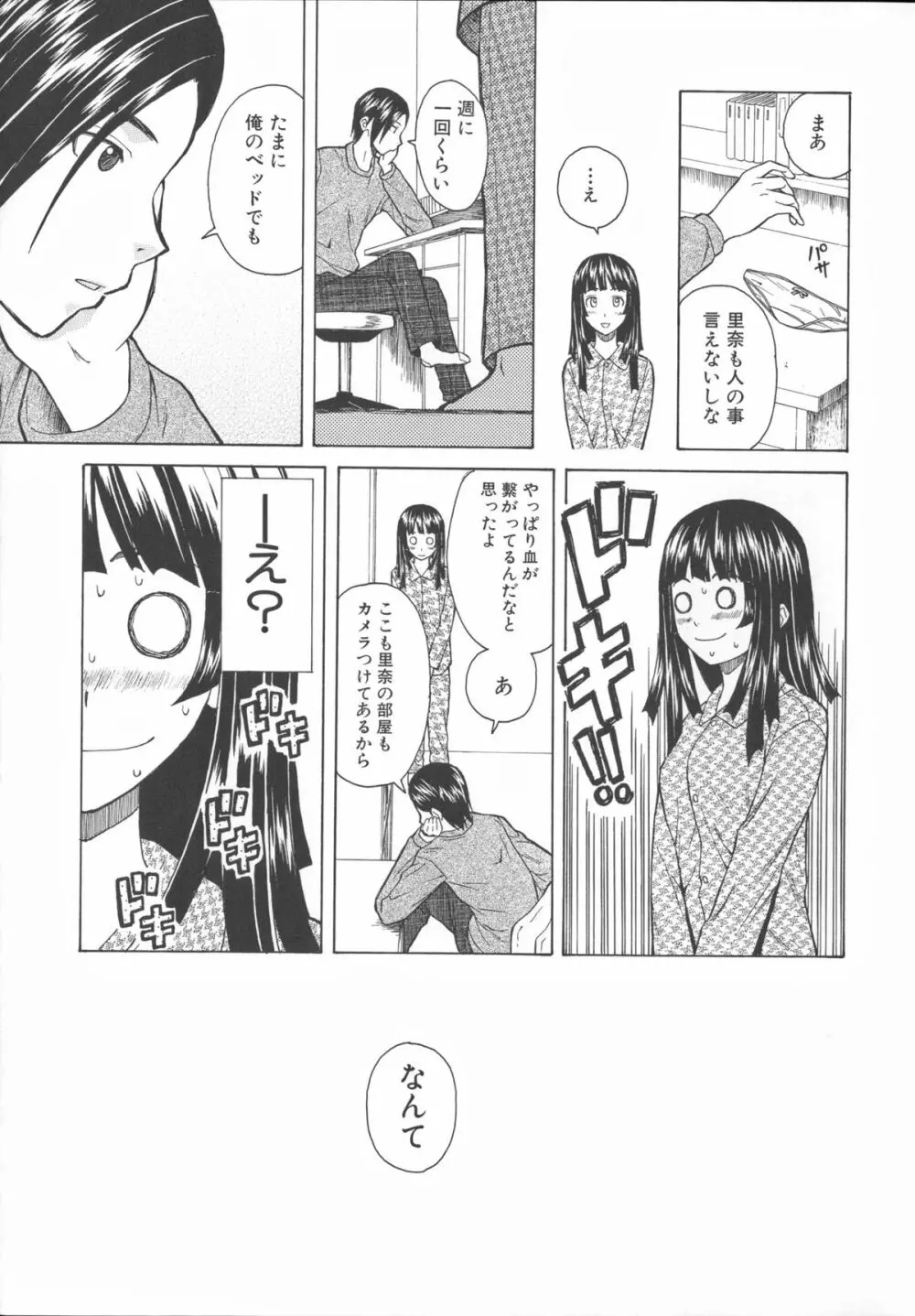 兄と妹の事情。 Page.43