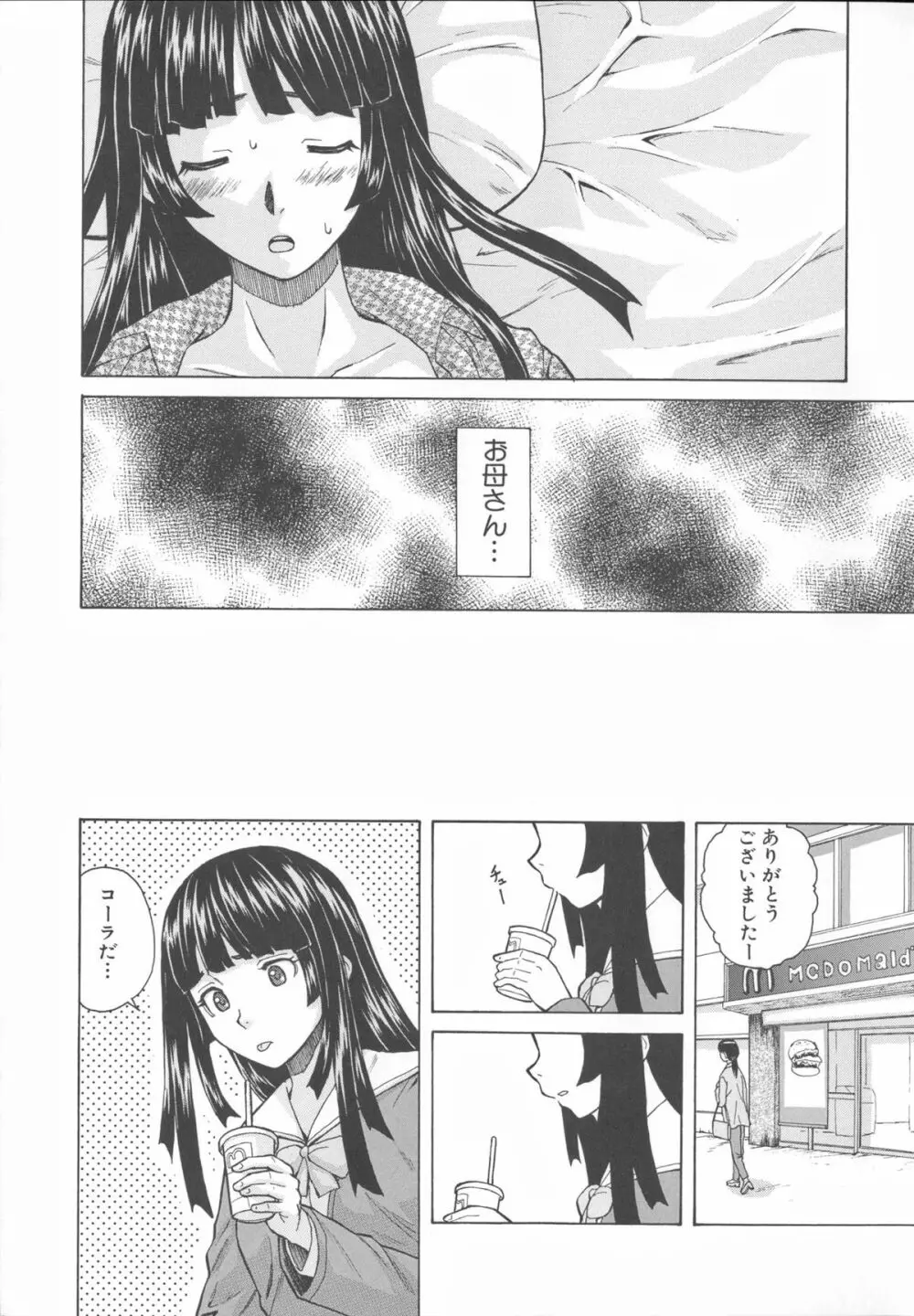 兄と妹の事情。 Page.59