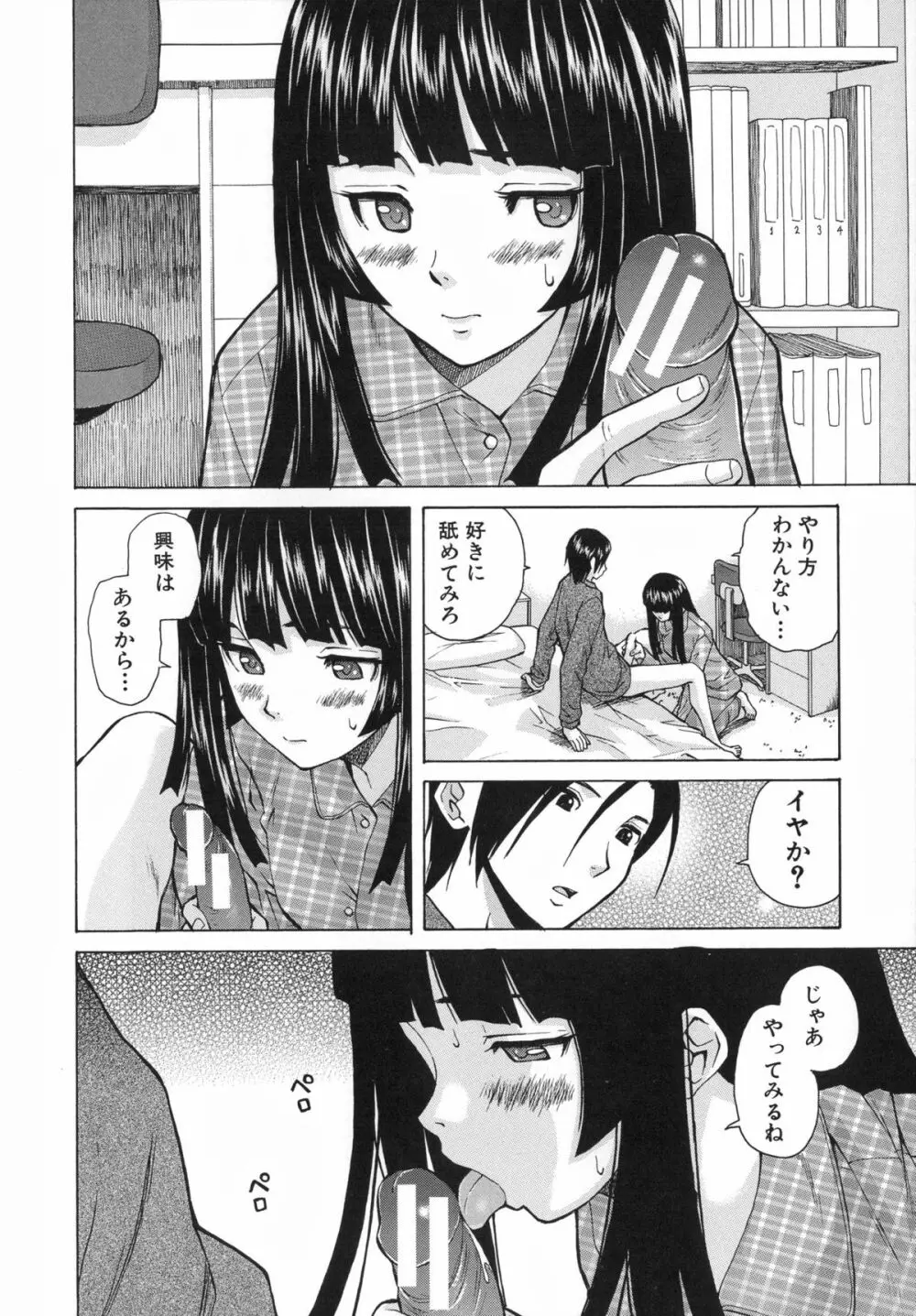 兄と妹の事情。 Page.62