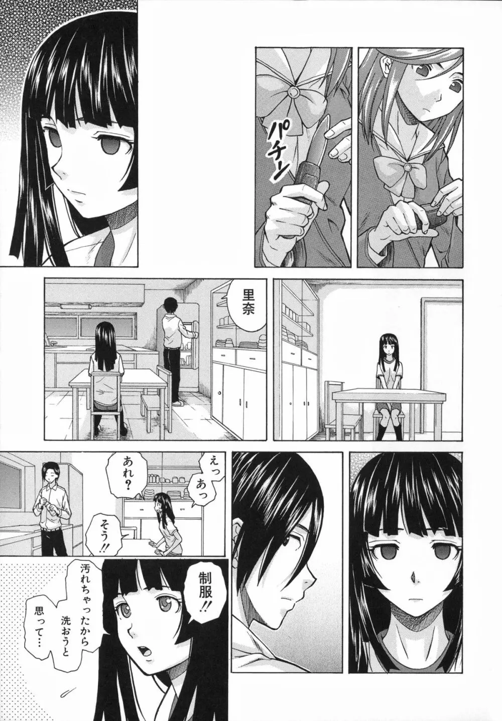 兄と妹の事情。 Page.73