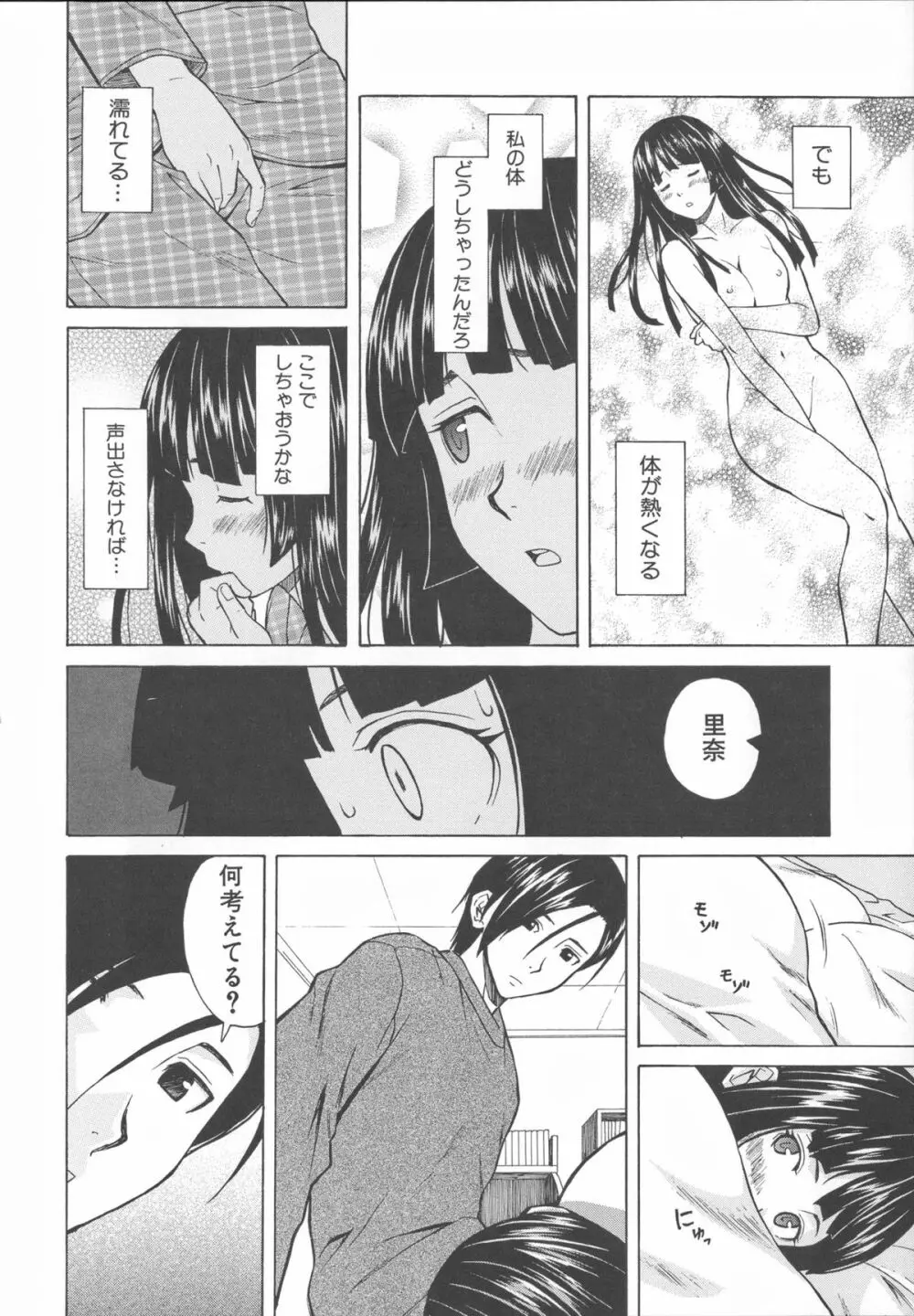 兄と妹の事情。 Page.78