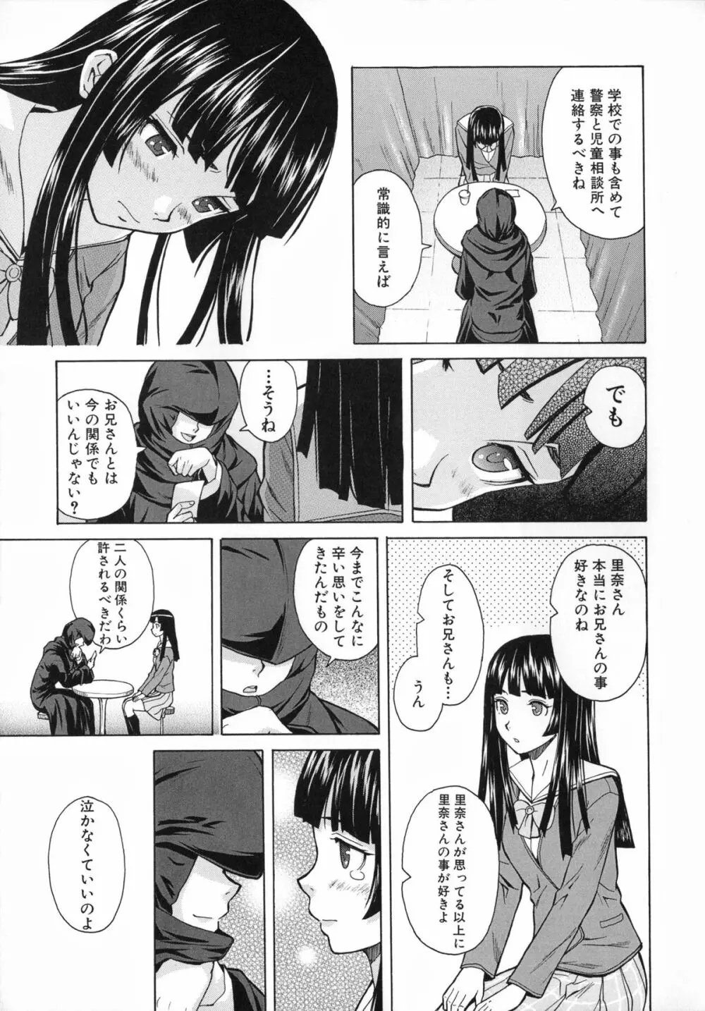 兄と妹の事情。 Page.97