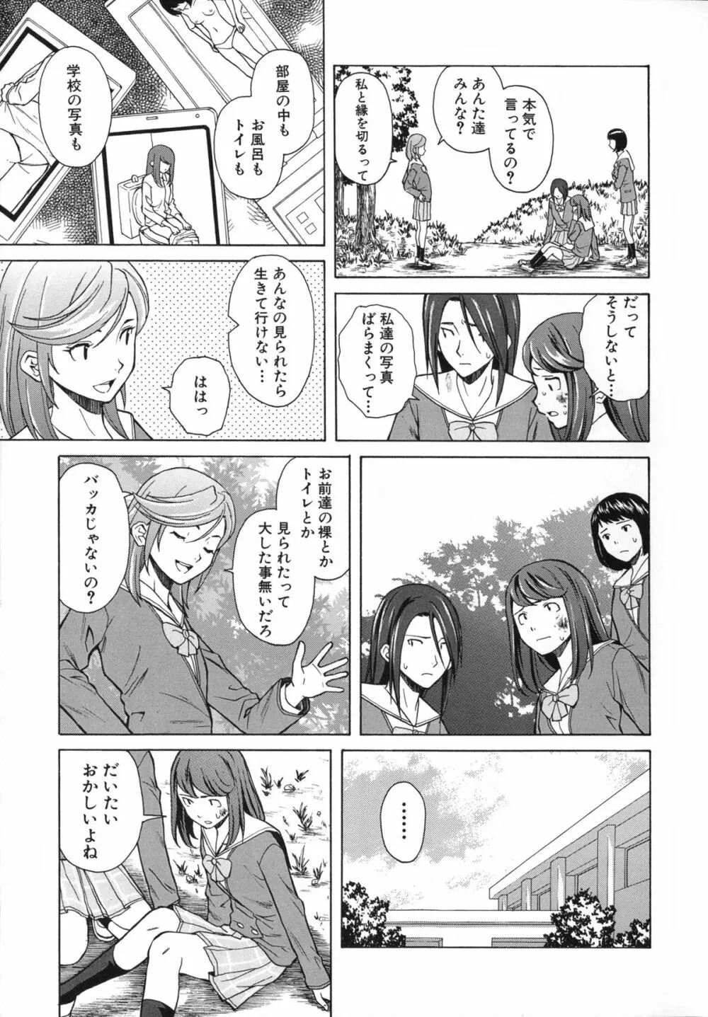 兄と妹の事情。 Page.99