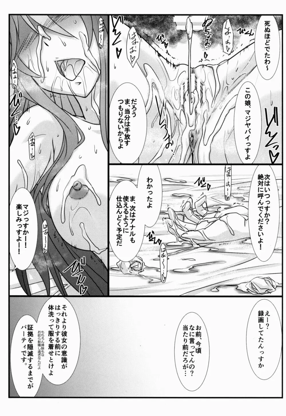 アストラルバウト Ver.29 Page.21