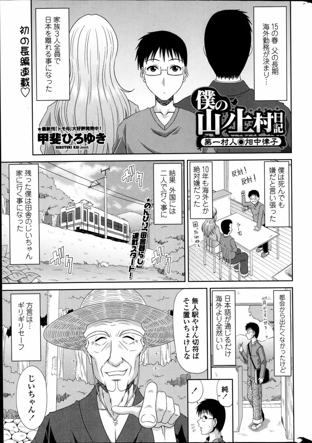 僕の山ノ上村日記 第1-8章 Page.1