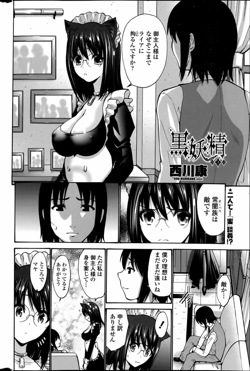 黒妖精 Page.48